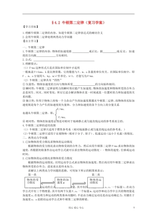 2012高考物理 牛顿第二定律复习学案
