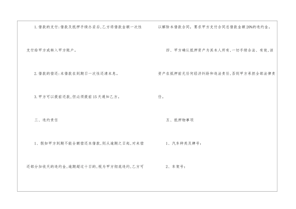 抵押个人汽车借款合同_第2页