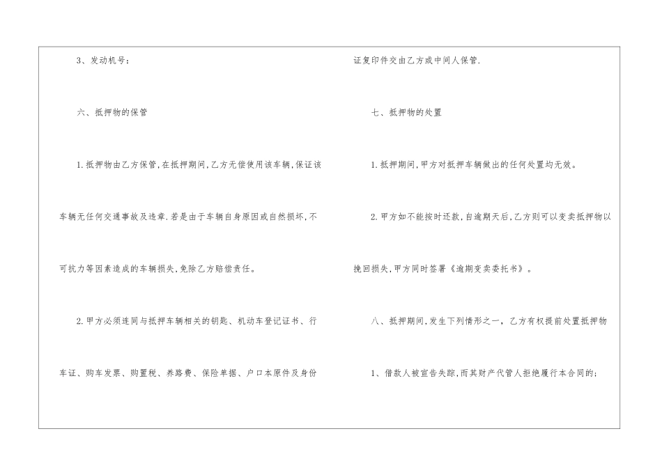 抵押个人汽车借款合同_第3页