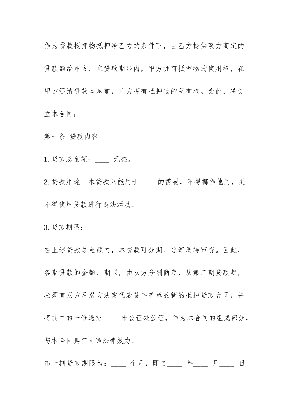 抵押借款合同-2-_第2页