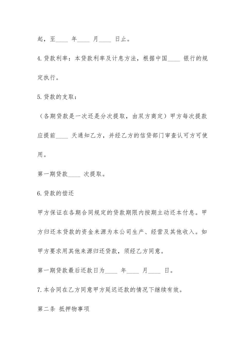 抵押借款合同-2-_第3页