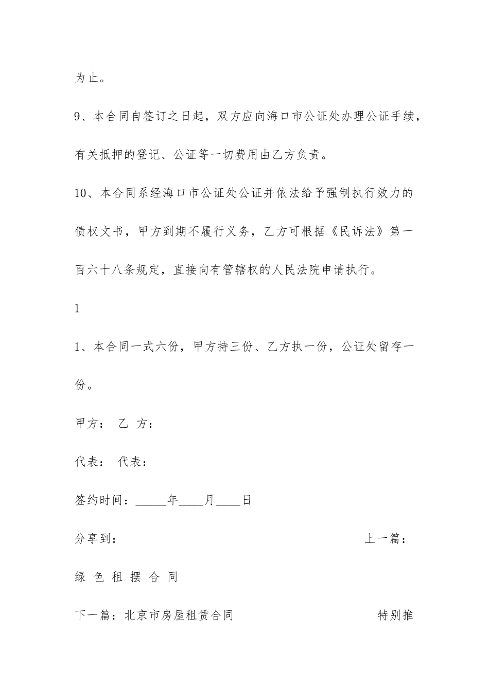 抵押借款合同(一)-_第3页