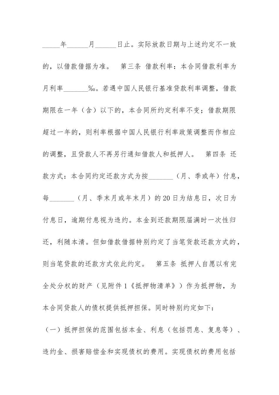 抵押借款合同(三)-_第2页