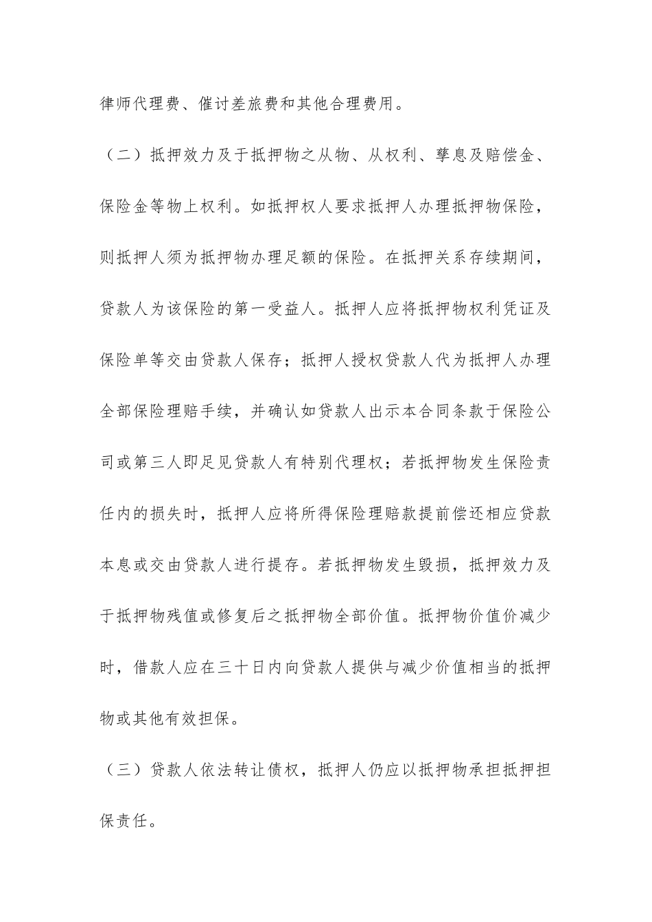 抵押借款合同(三)-_第3页