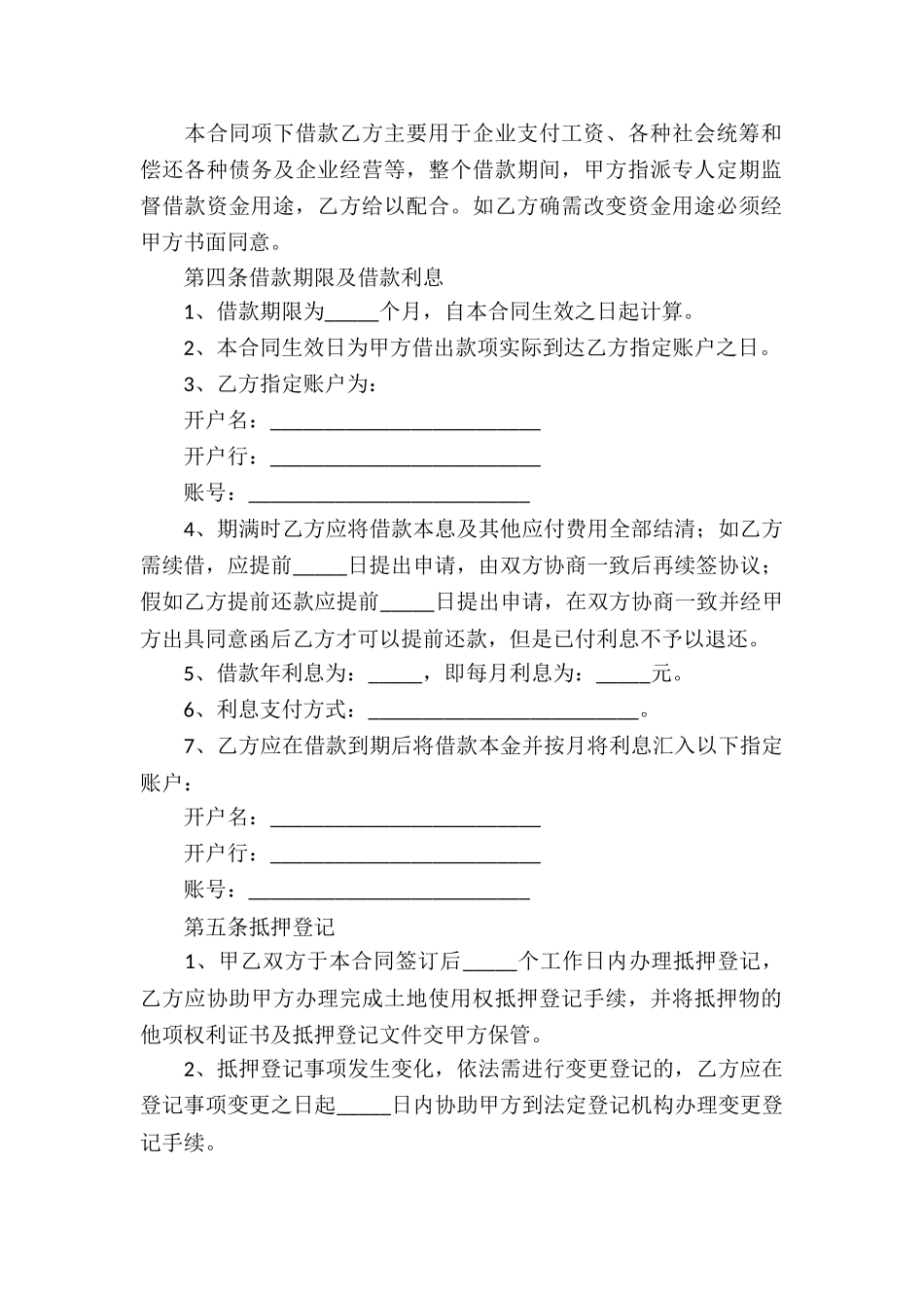 抵押借款合同(汇编15篇)_第2页