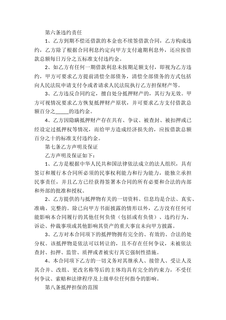 抵押借款合同(汇编15篇)_第3页