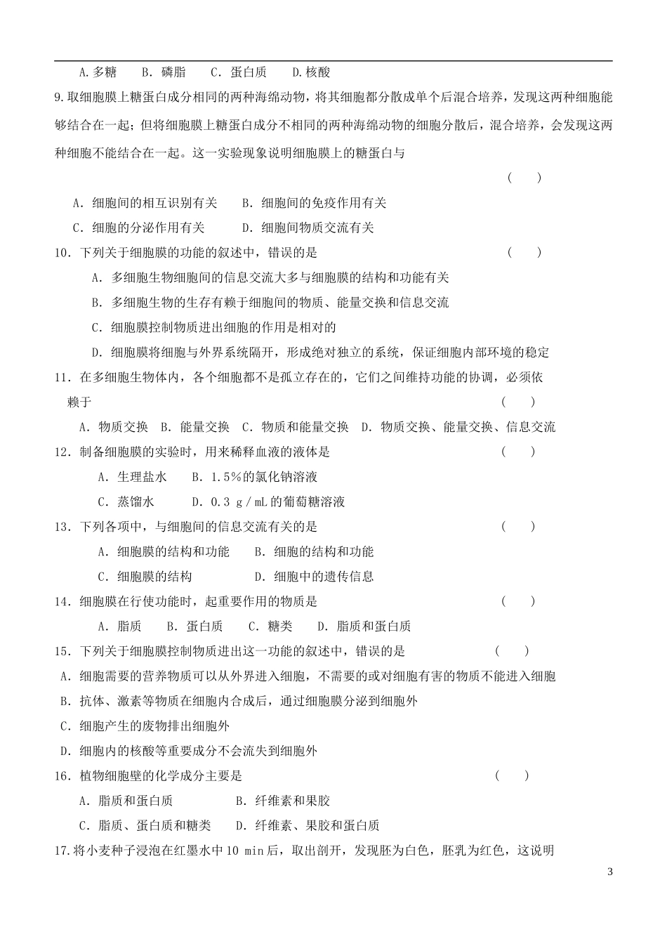 2013-2014学年高中生物 3.1《细胞膜 系统的边界》学案 新人教版必修1_第3页