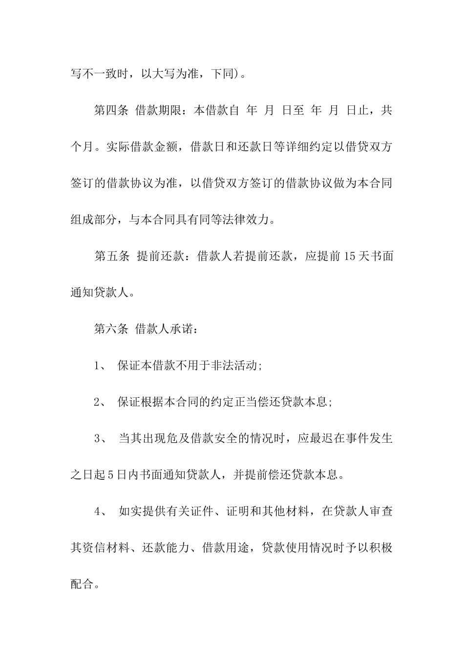 抵押借款合同(精选15篇)_第2页