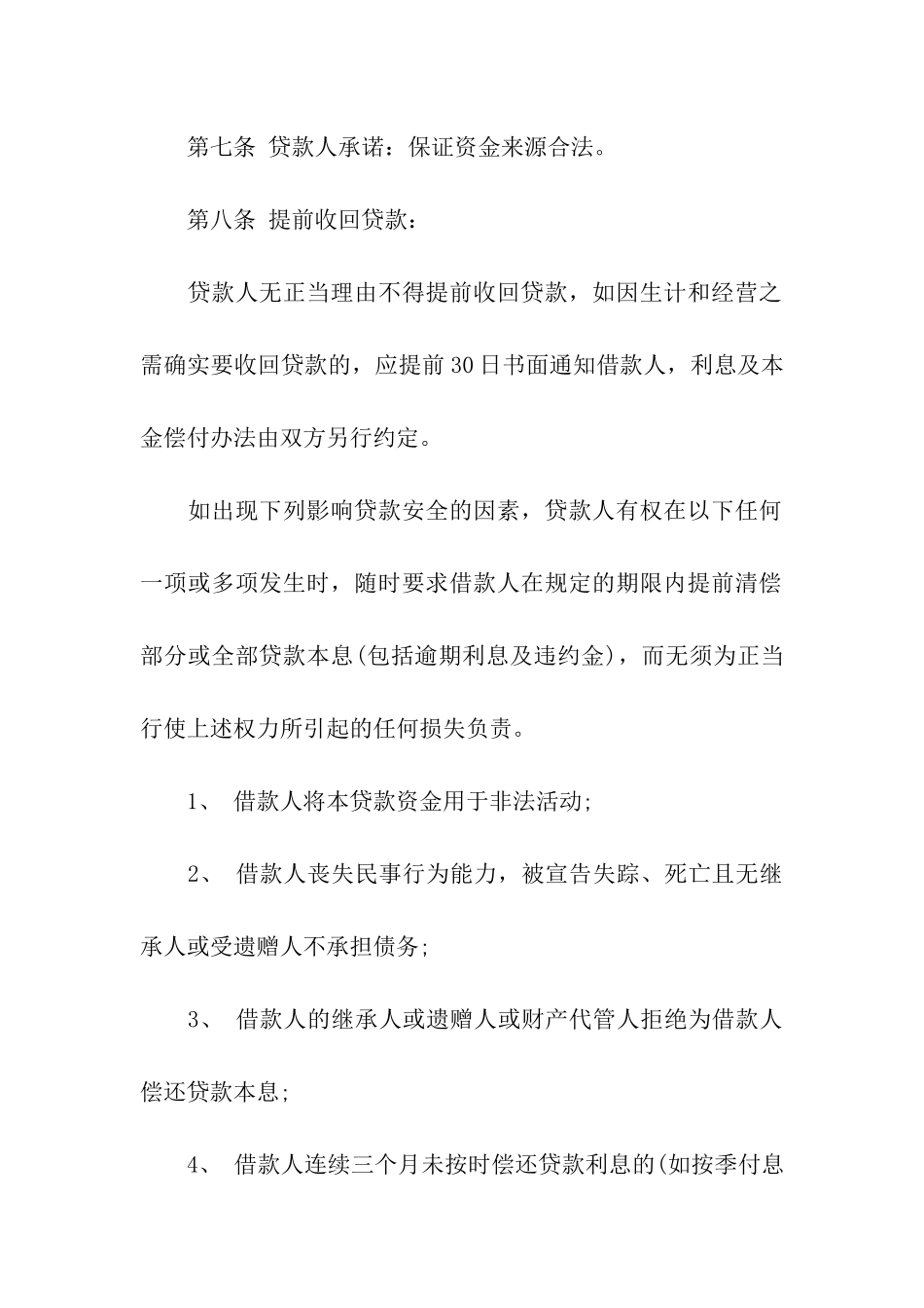 抵押借款合同(精选15篇)_第3页