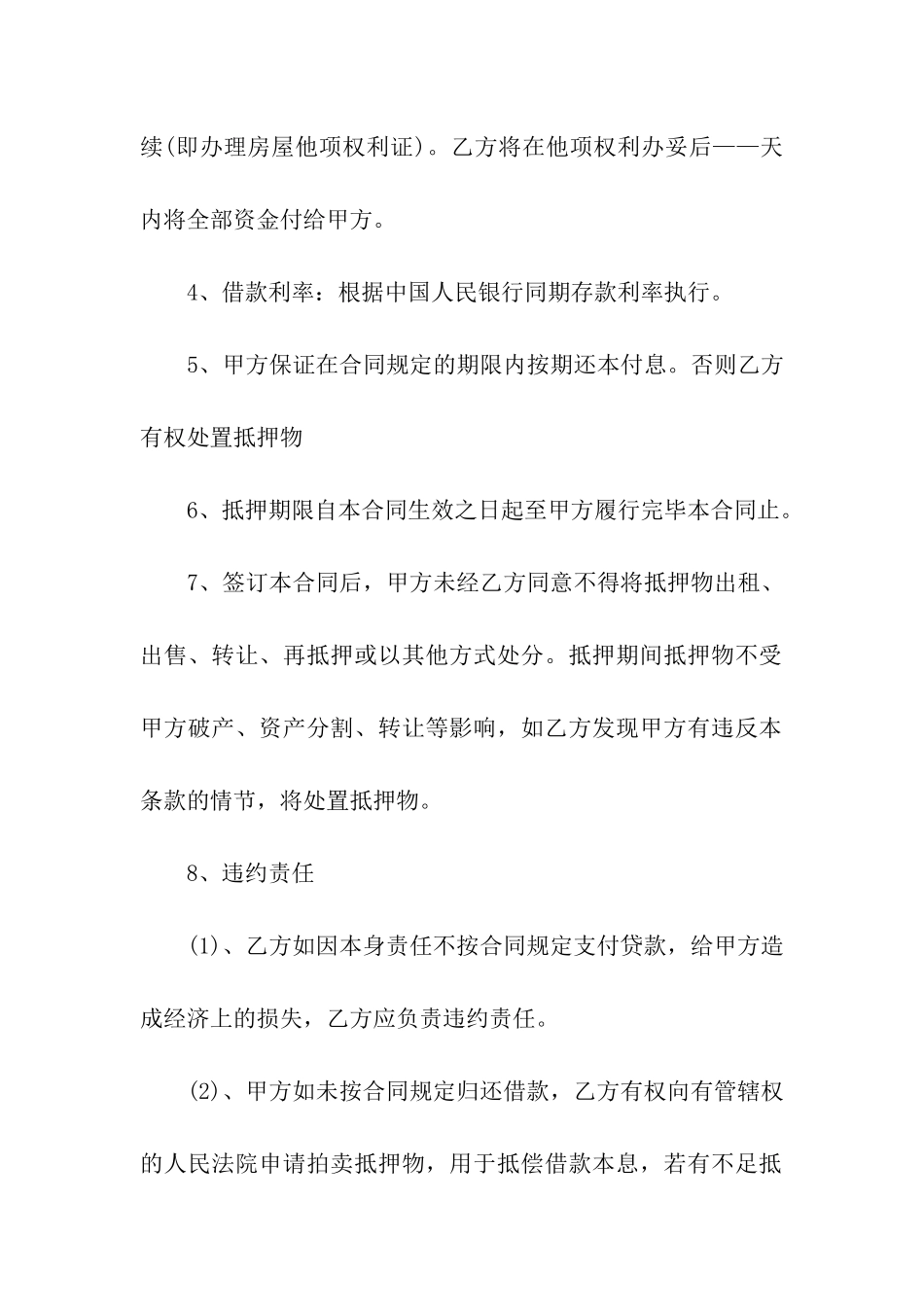 抵押借款协议书范本_第2页