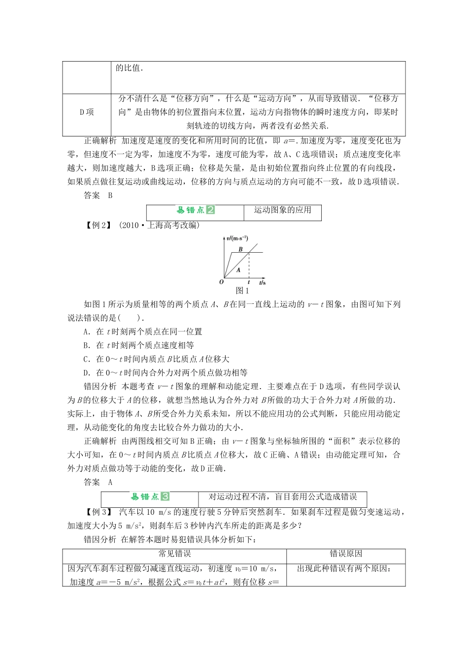 2013届高三物理复习 一、章末总结精品教案_第2页