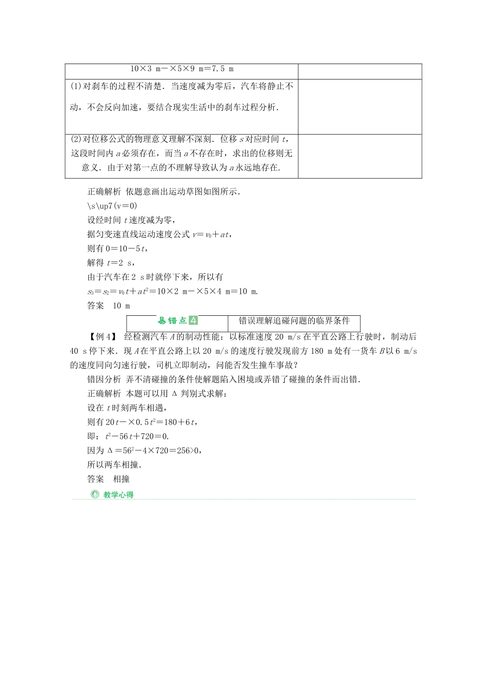 2013届高三物理复习 一、章末总结精品教案_第3页