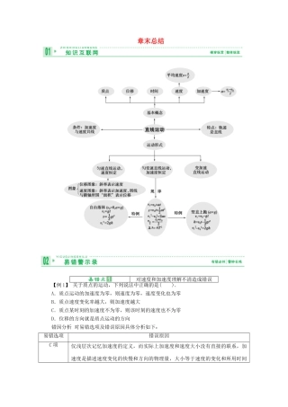 2013届高三物理复习 一、章末总结精品教案
