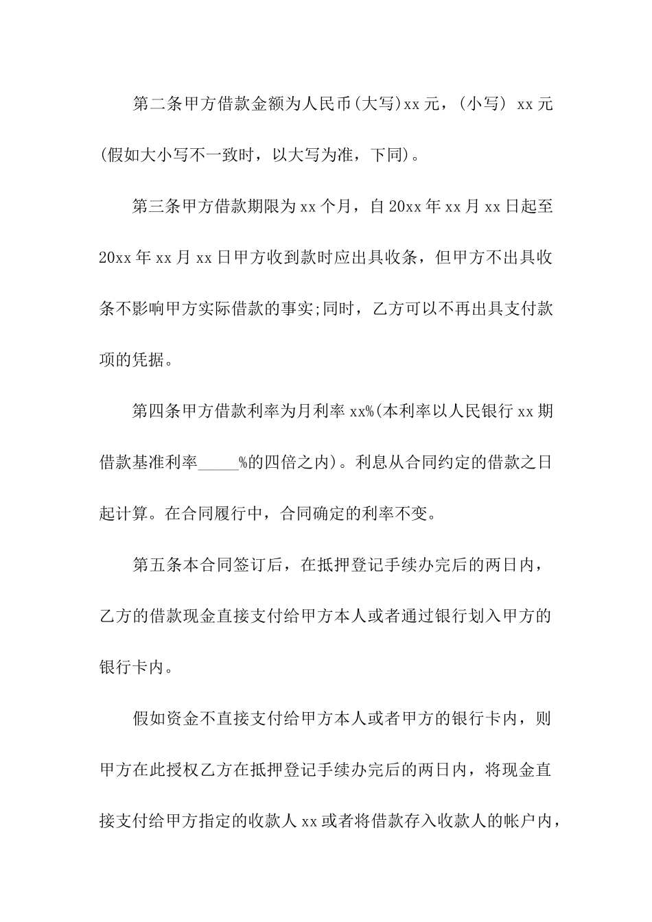 抵押借款合同-_第2页