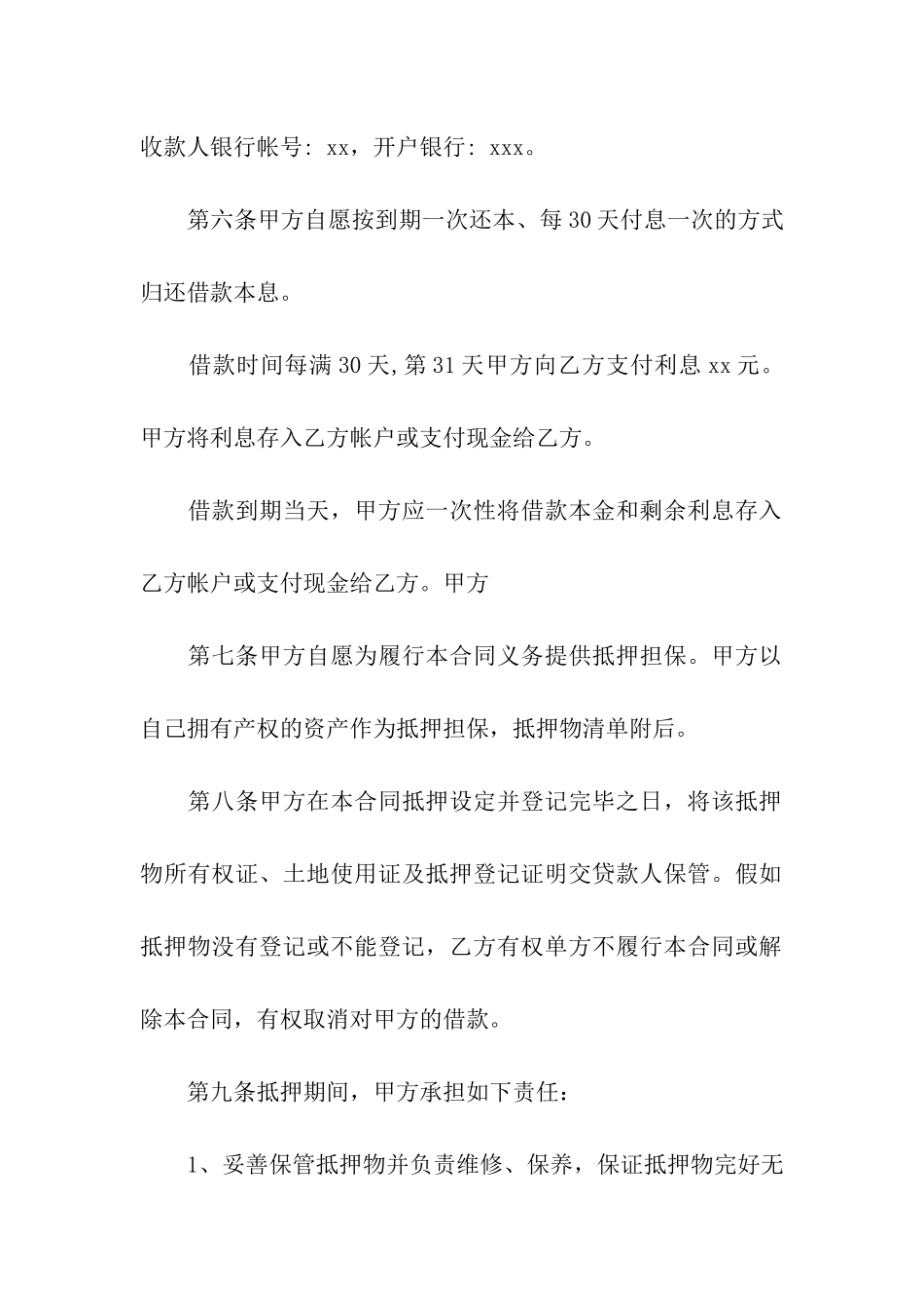 抵押借款合同-_第3页