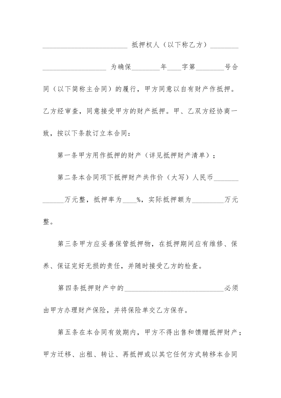 抵押借款合同(民间借款房屋抵押合同范本)_第2页