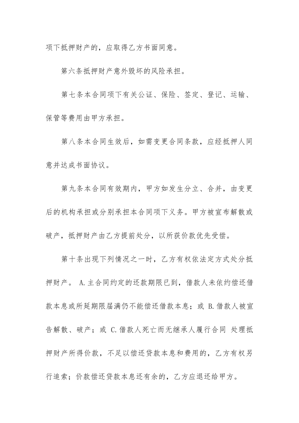 抵押借款合同(民间借款房屋抵押合同范本)_第3页