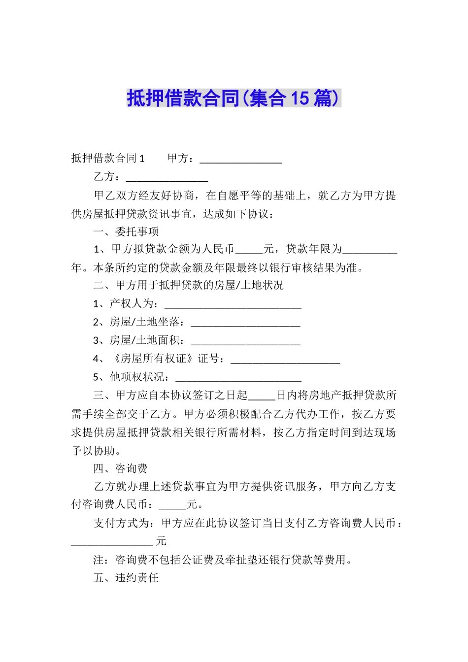 抵押借款合同(集合15篇)_第1页