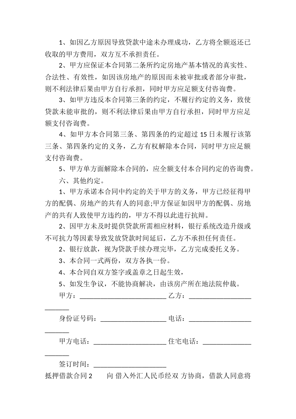 抵押借款合同(集合15篇)_第2页