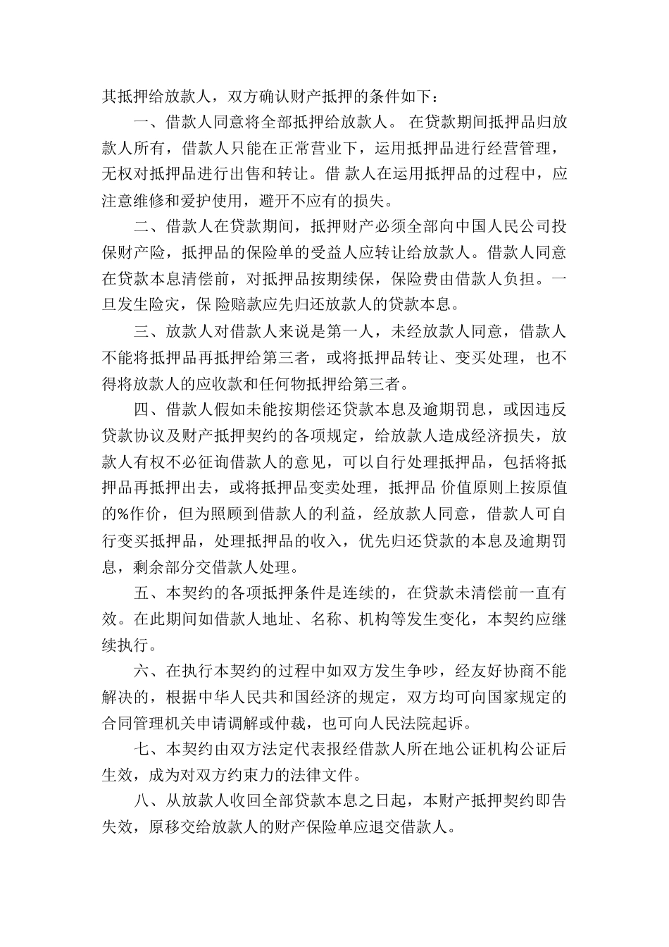 抵押借款合同(集合15篇)_第3页