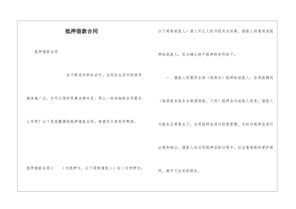 抵押借款合同_第1页