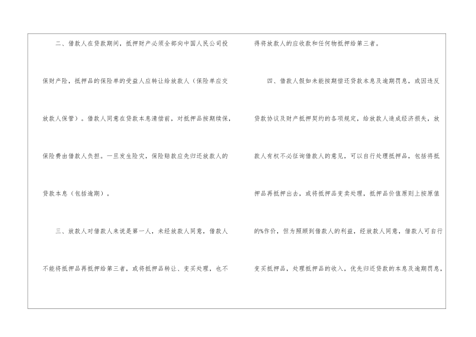 抵押借款合同_第2页