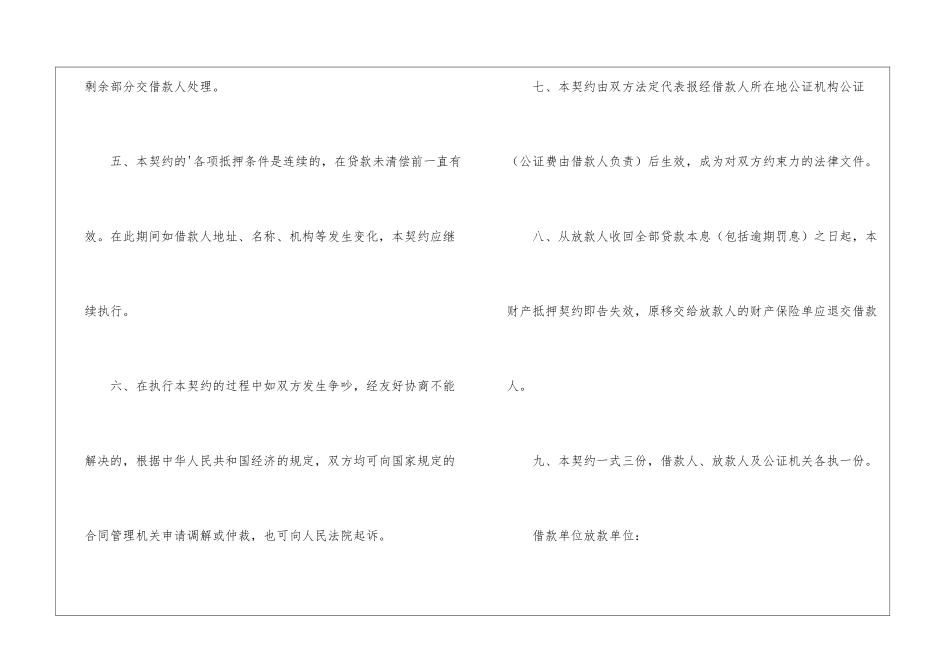 抵押借款合同_第3页