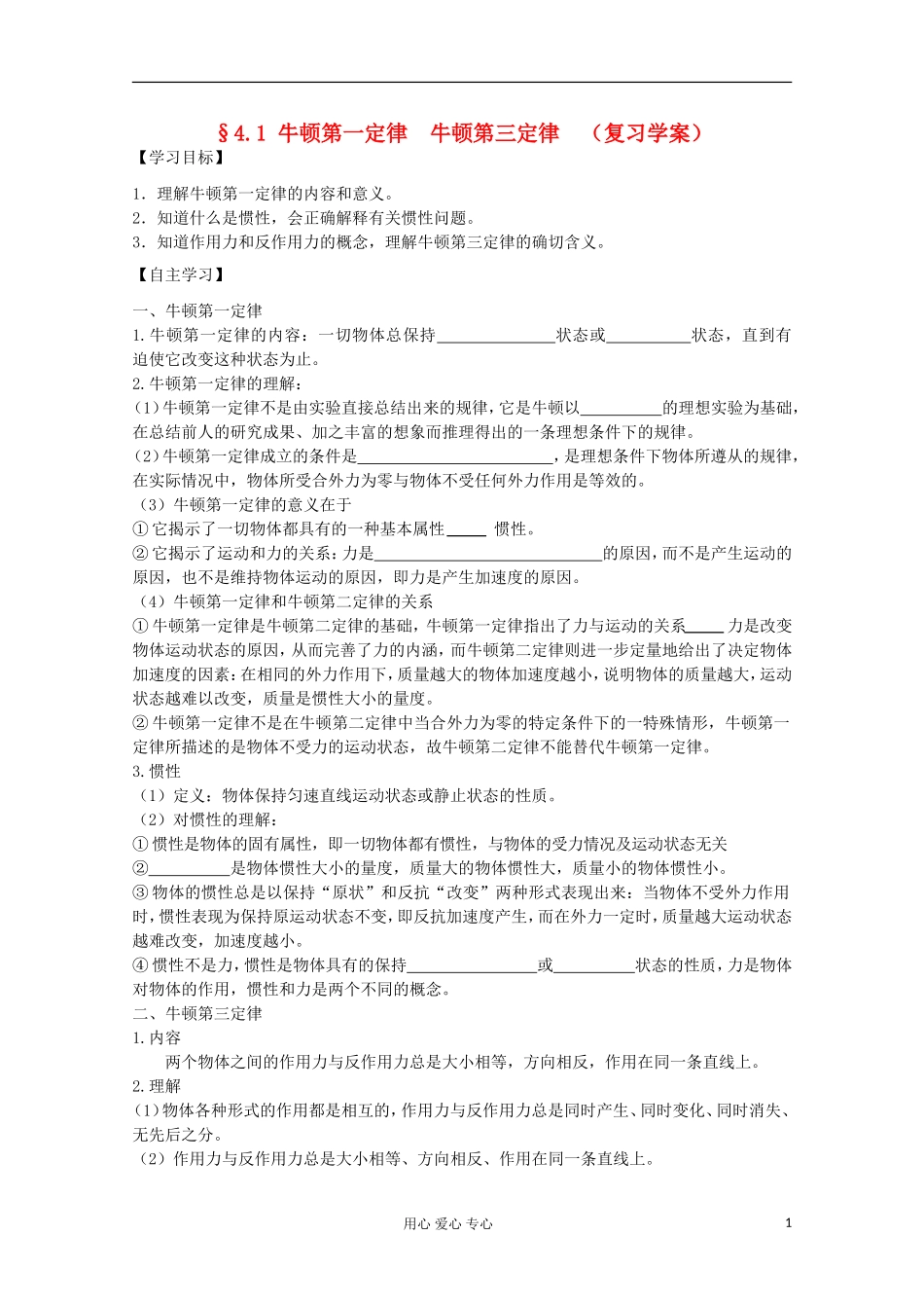 2012高考物理 牛顿一、三定律复习学案_第1页