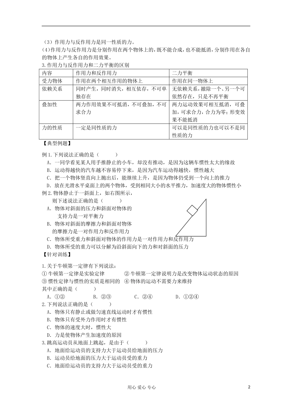 2012高考物理 牛顿一、三定律复习学案_第2页