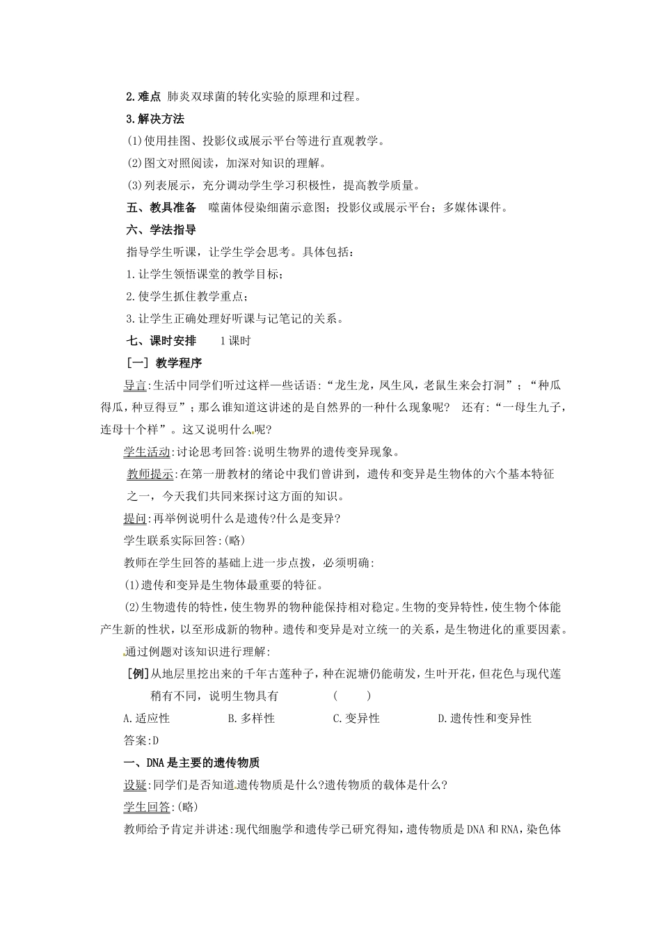 2013-2014学年高一生物下学期 第三章 第一节 DNA是主要的遗传物质1教案 新人教版_第2页