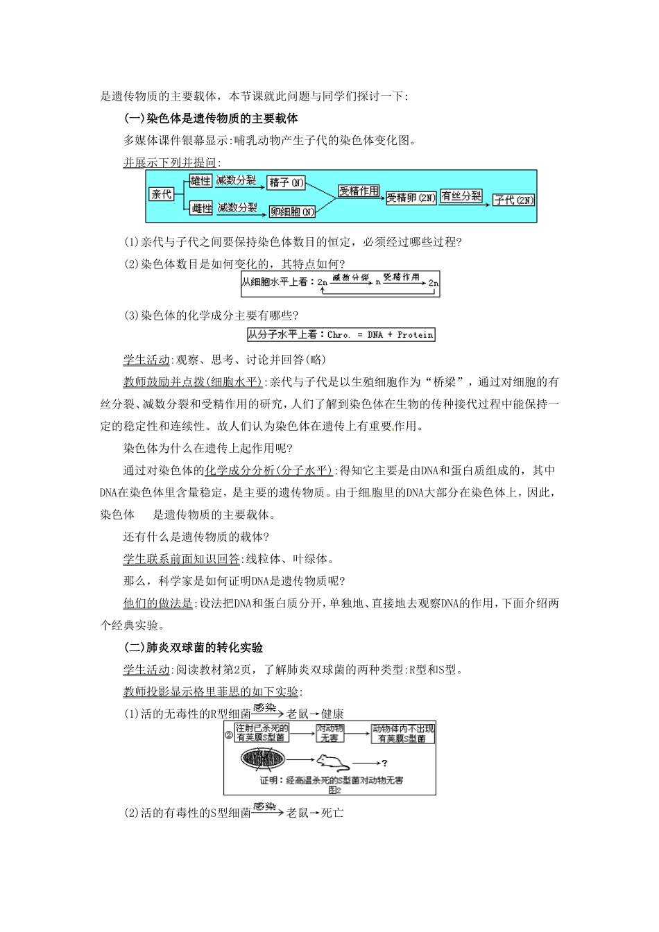 2013-2014学年高一生物下学期 第三章 第一节 DNA是主要的遗传物质1教案 新人教版_第3页