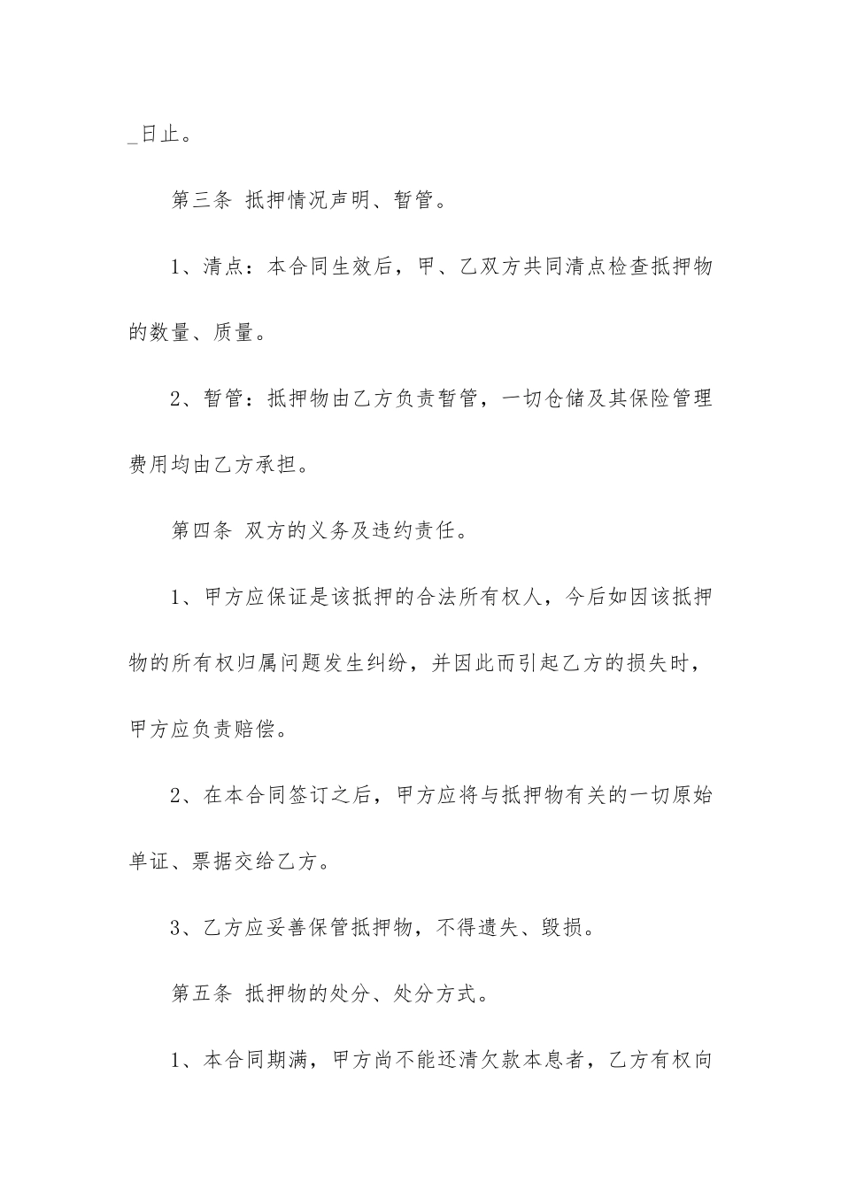 抵押借款合同3篇(借款及抵押合同)_第2页