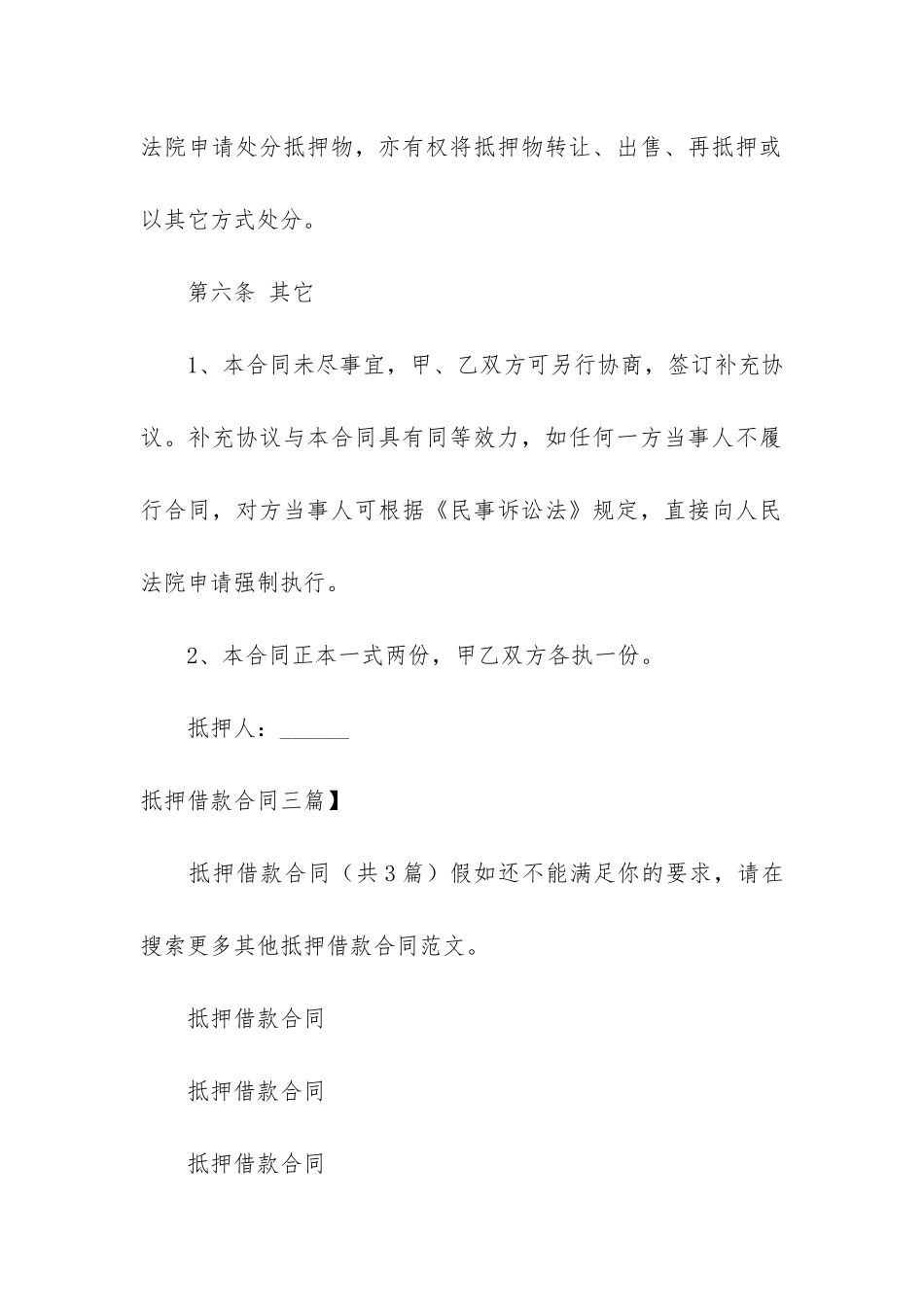 抵押借款合同3篇(借款及抵押合同)_第3页