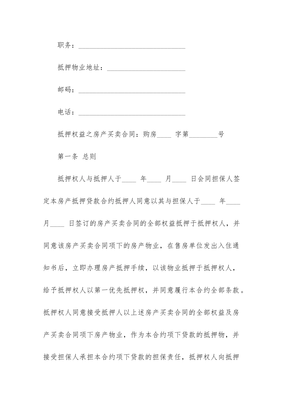 抵押借款合同2篇_第2页