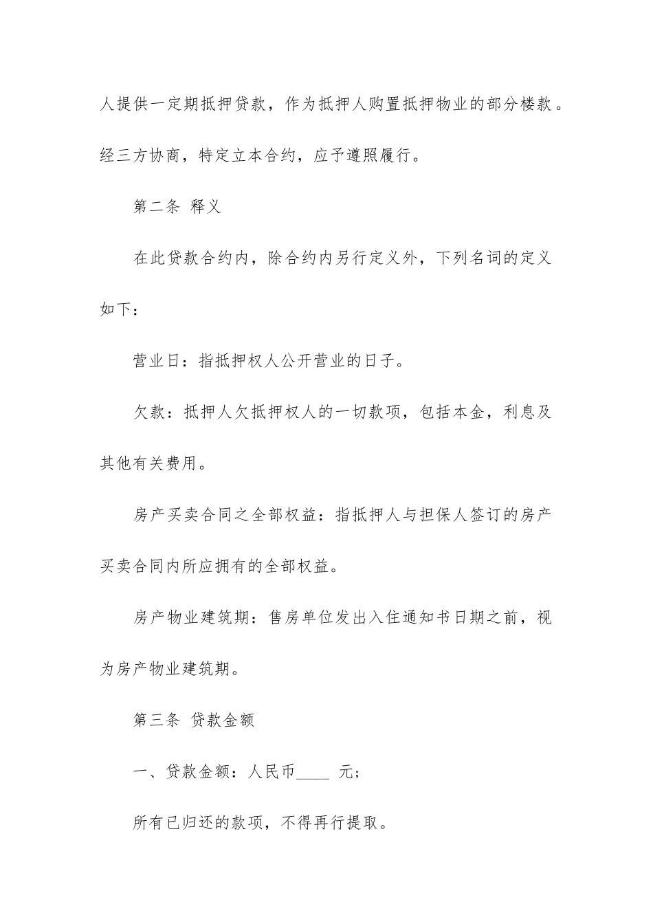 抵押借款合同2篇_第3页