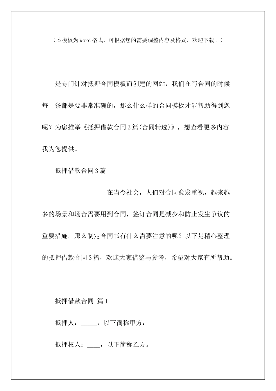 抵押借款合同3篇平房抵押借款合同抵押借款合同_第2页