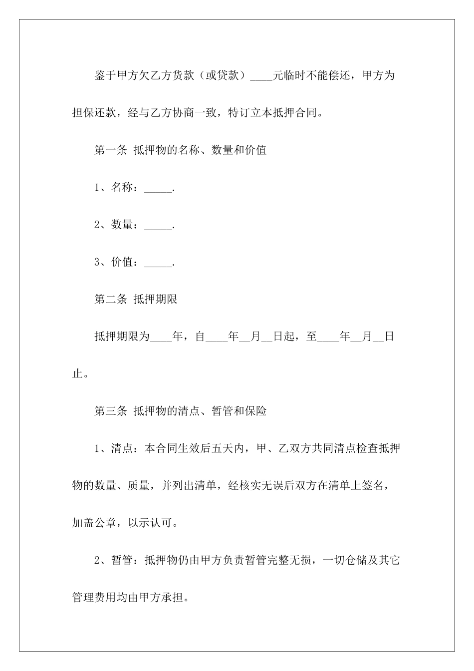 抵押借款合同3篇平房抵押借款合同抵押借款合同_第3页