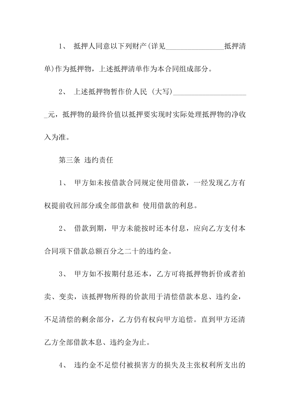 抵押借款合同3篇_第3页