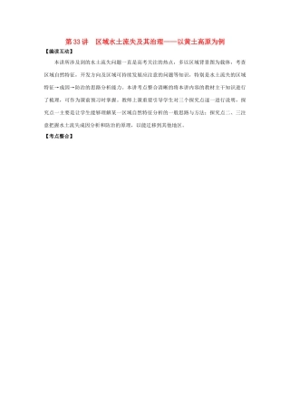 2012高考地理 冲刺 第33讲 区域水土流失及其治理学案 鲁教版