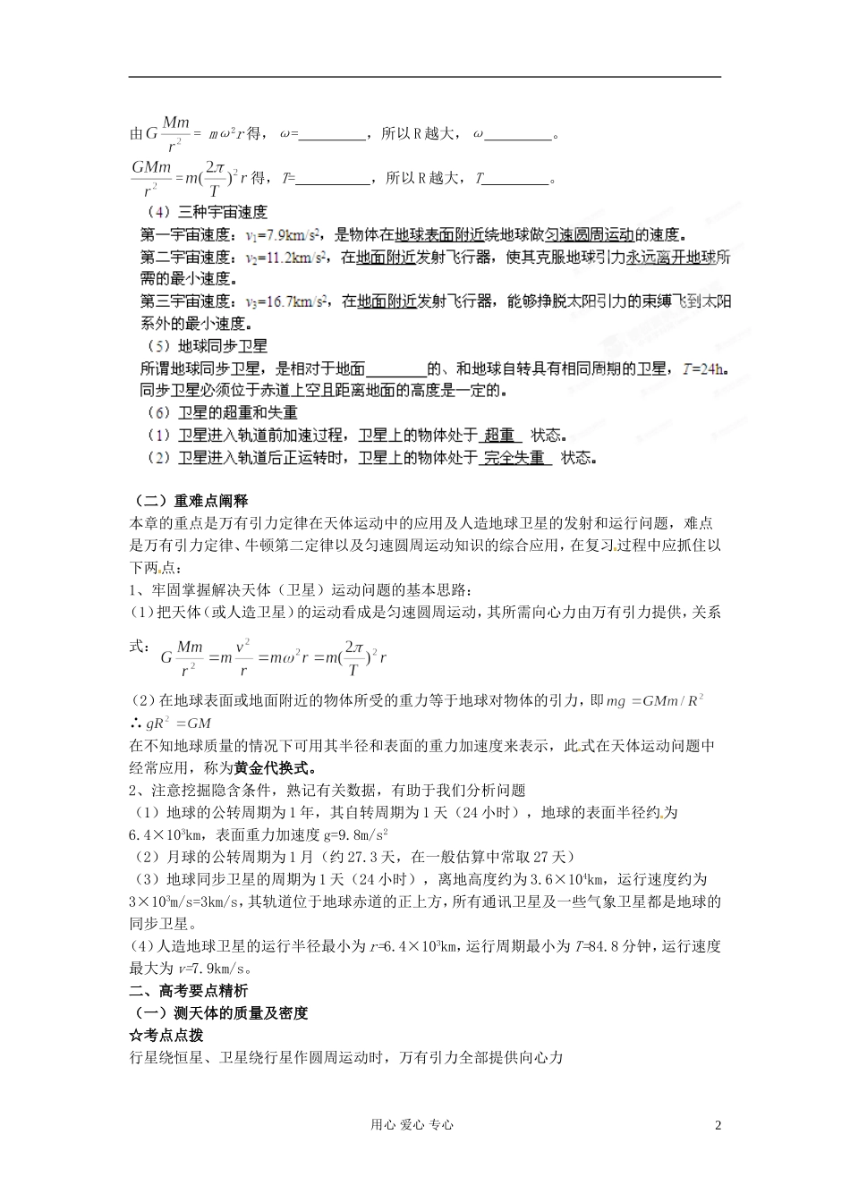 2013届高三物理一轮 专题12 万有引力定律及其应用精品学案  新课标_第2页