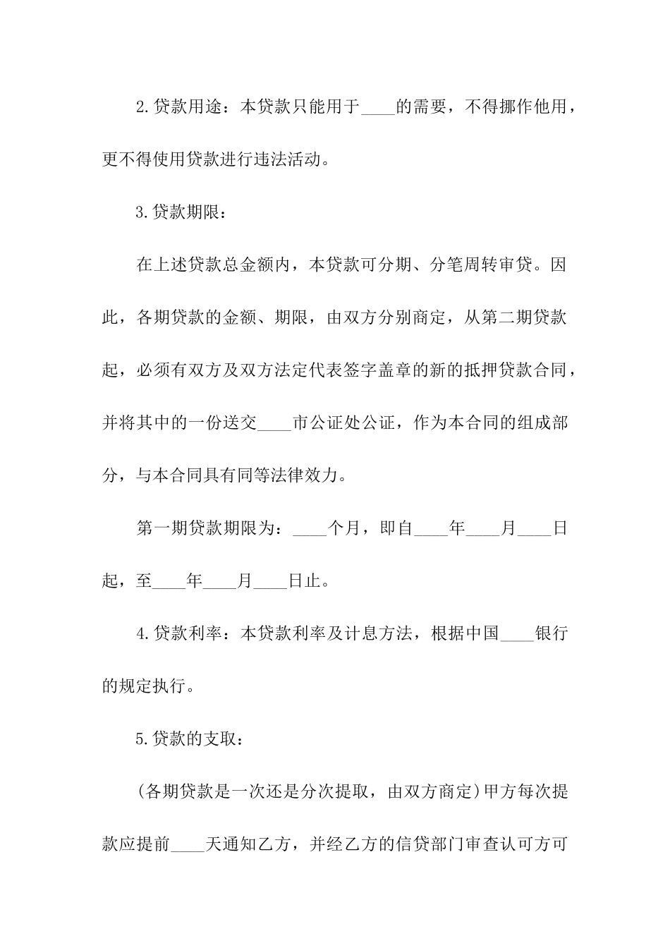 抵押借款合同2024新整理版_第2页