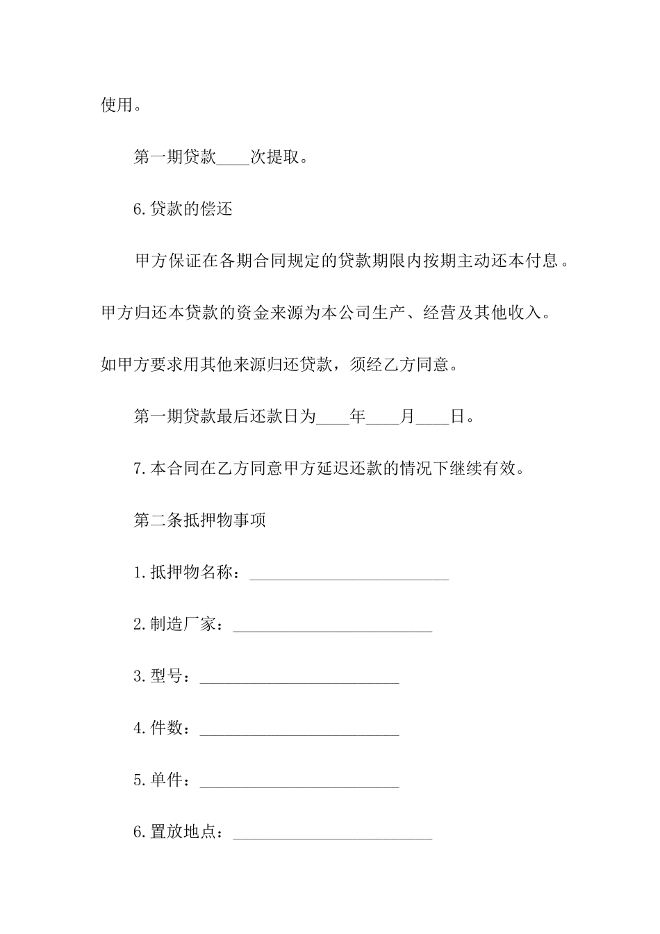 抵押借款合同2024新整理版_第3页