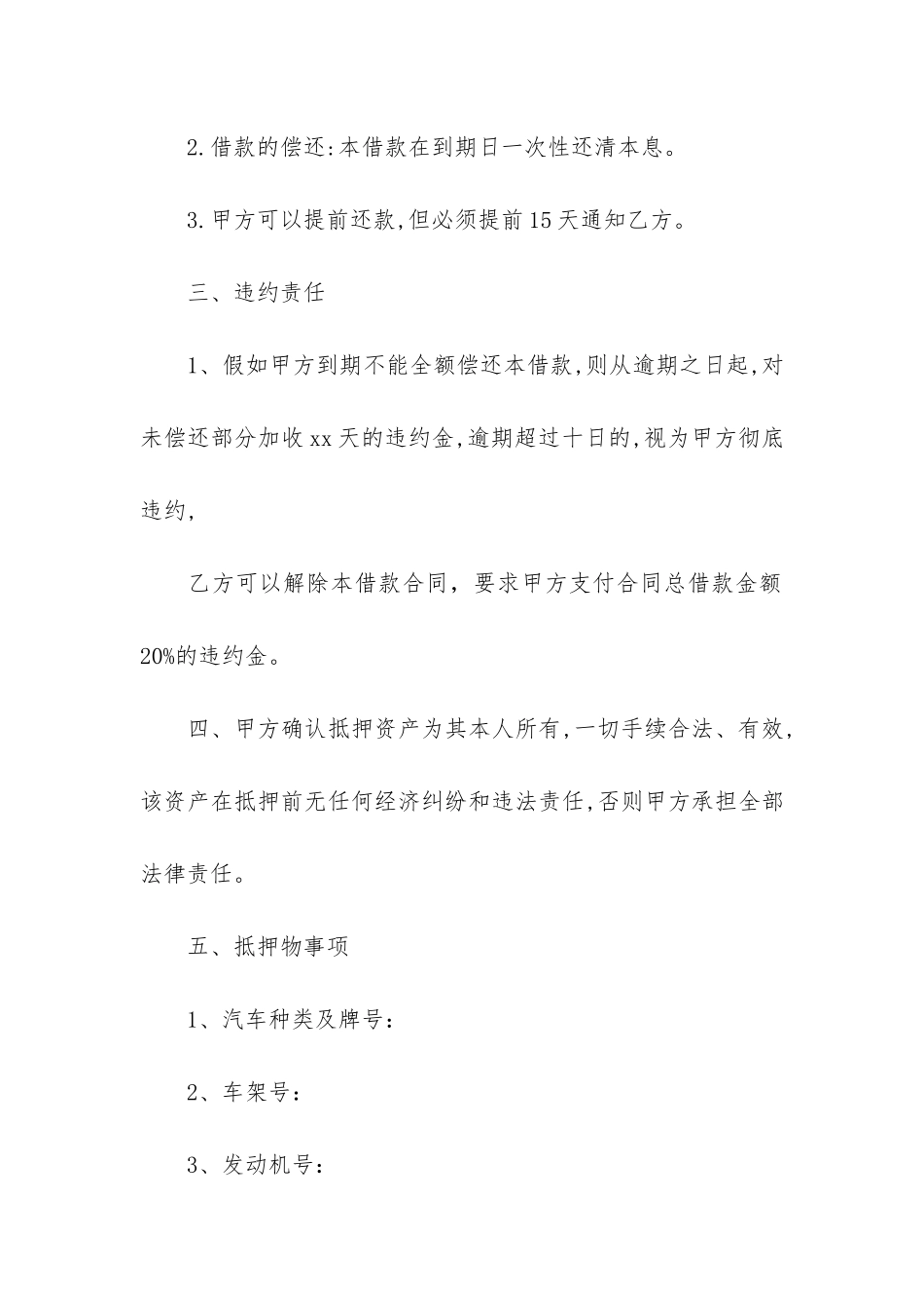 抵押借款合同12篇-借款合同与抵押合同_第2页