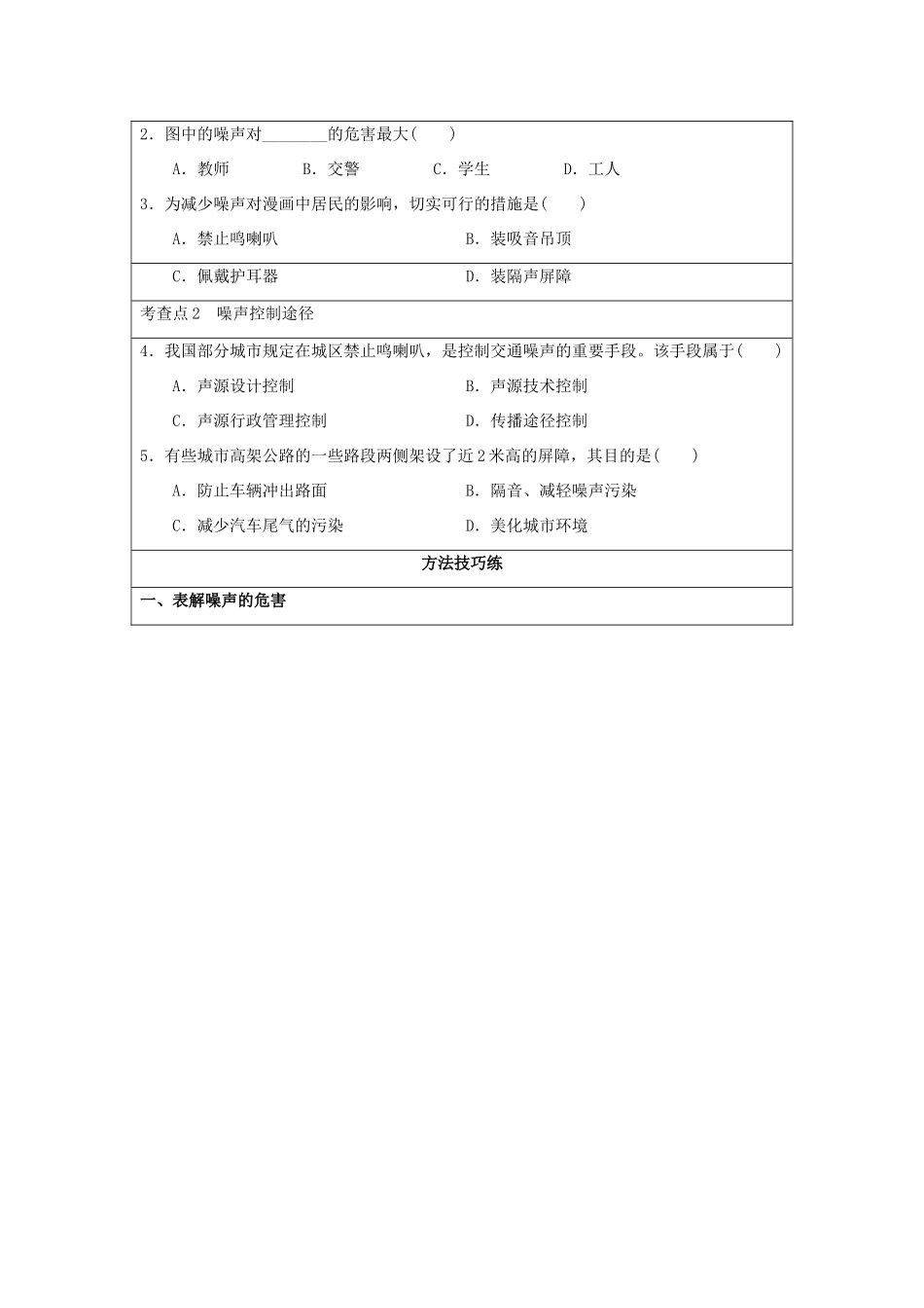 2013-2014学年高中地理 4.4 噪声污染及其防治同步学案 湘教版选修6_第2页