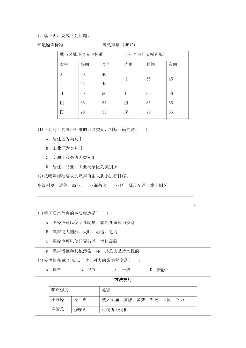 2013-2014学年高中地理 4.4 噪声污染及其防治同步学案 湘教版选修6_第3页