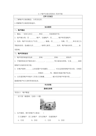 2013-2014学年高中地理 4.4 噪声污染及其防治同步学案 湘教版选修6