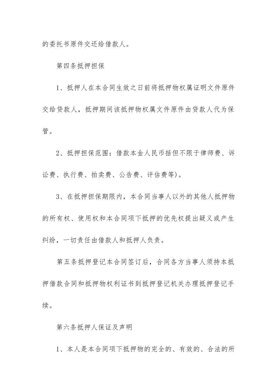 抵押借款合同12篇_第2页