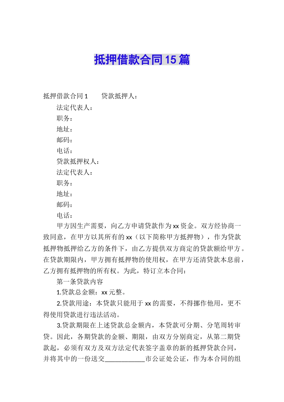 抵押借款合同15篇_第1页