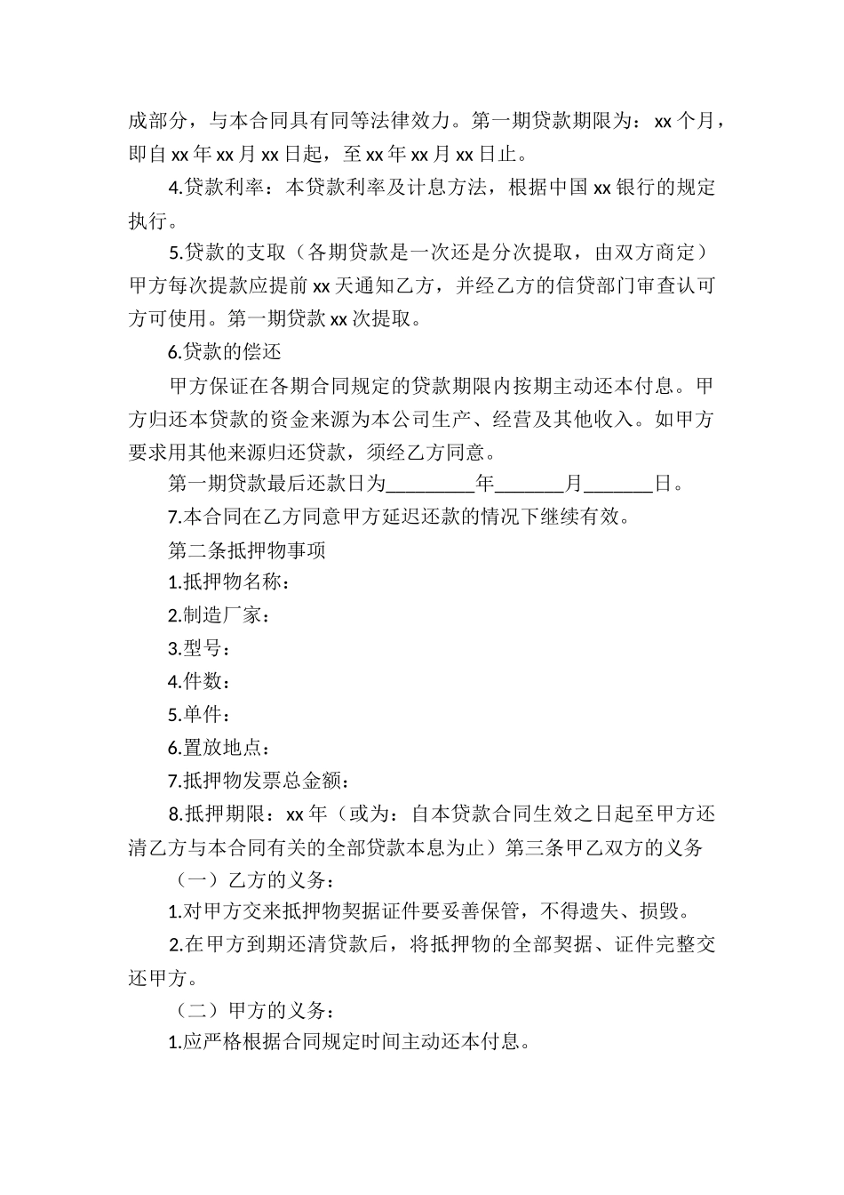 抵押借款合同15篇_第2页