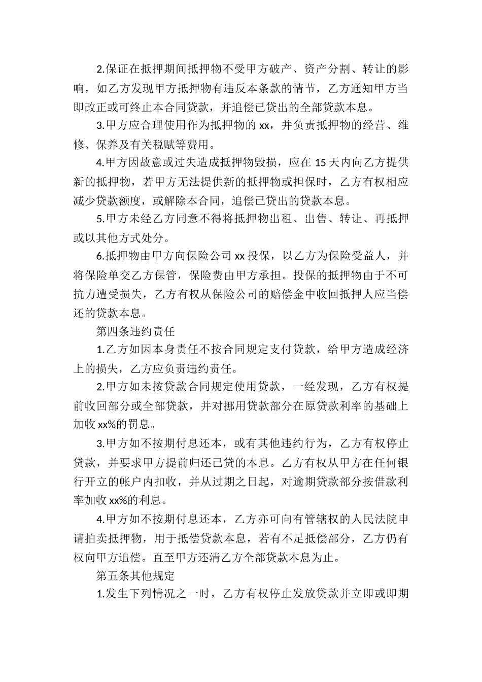 抵押借款合同15篇_第3页